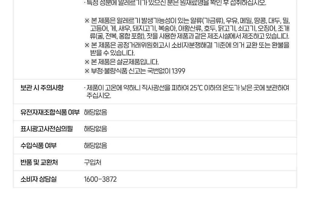 [쿵야키링증정] 뉴트리코어X쿵야 로우 슈거 식물성 멜라토닌 함유 멜라바인 구미 (20/30구미) 상세페이지 45